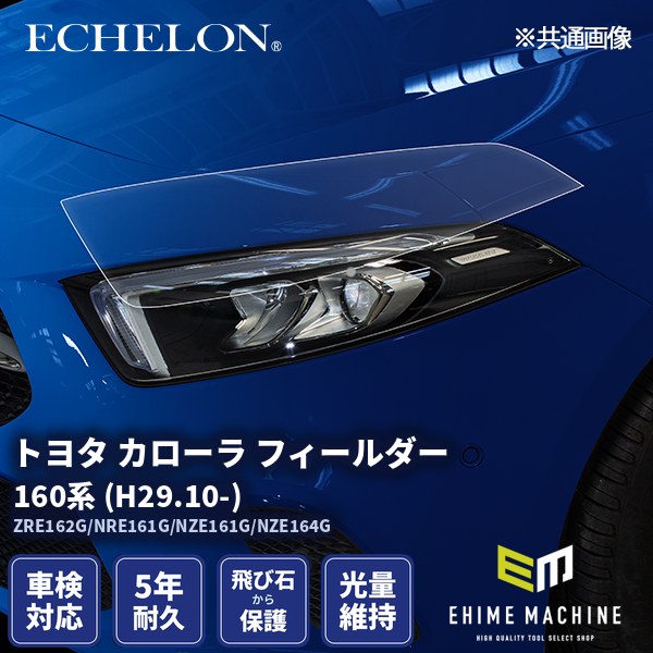 ヘッドライトプロテクションフィルム カット済み トヨタ カローラ