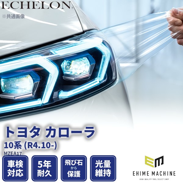 カット済みヘッドライトプロテクションフィルム トヨタ カローラ (R4