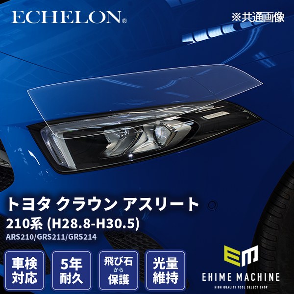 ヘッドライトプロテクションフィルム カット済み トヨタ クラウン