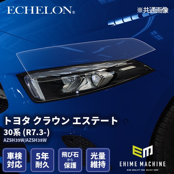 美品　純正　クラウンエステート　ヘッドライト　右側 ヘッドライトプロテクションフィルム カット済み トヨタ クラウン