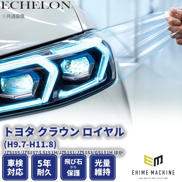 カット済みヘッドライトプロテクションフィルム トヨタ クラウン