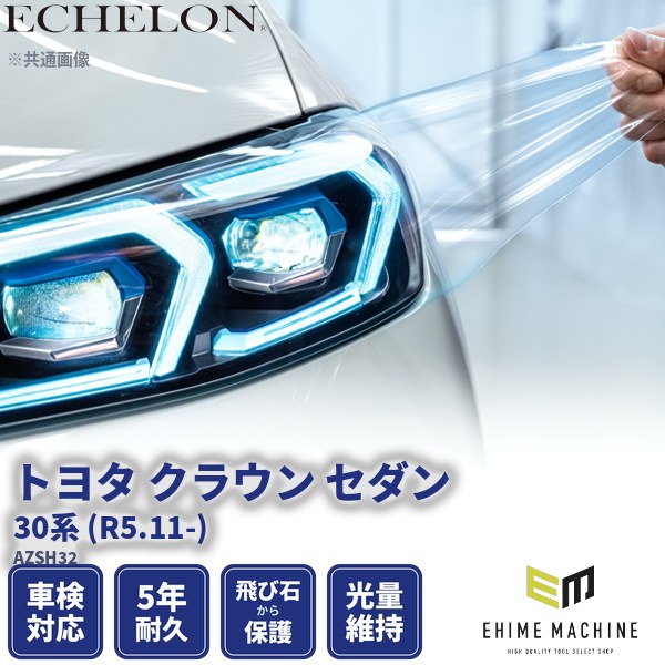 ヘッドライトプロテクションフィルム カット済み トヨタ クラウン