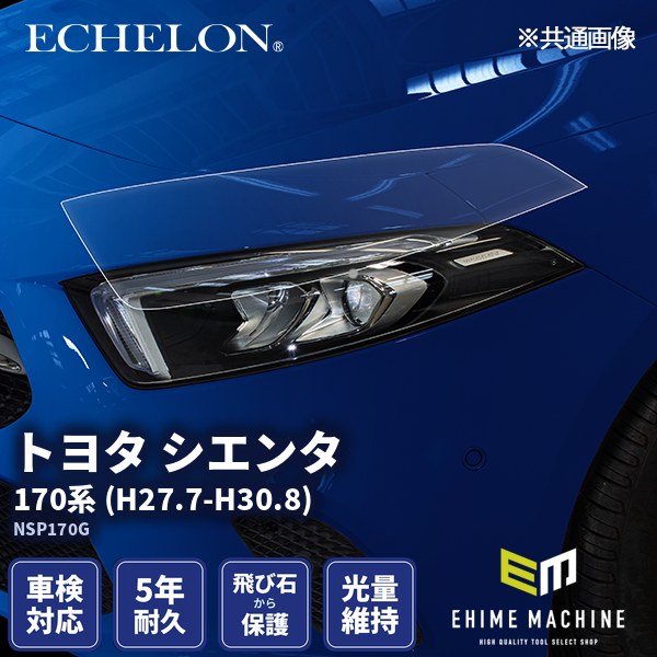 ヘッドライトプロテクションフィルム カット済み トヨタ シエンタ 170