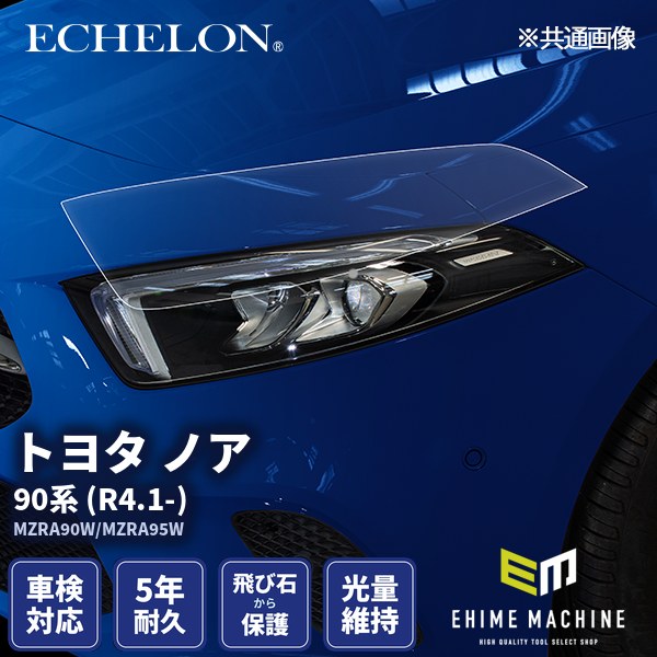ヘッドライトプロテクションフィルム カット済み トヨタ ノア 90系 (R4