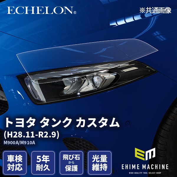 ヘッドライトプロテクションフィルム カット済み トヨタ タンク