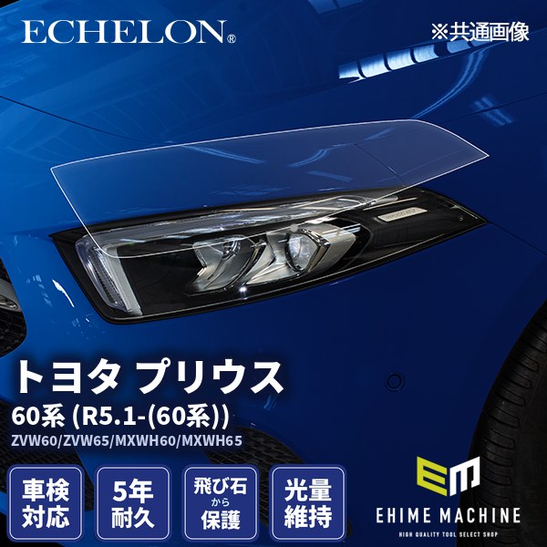 ヘッドライトプロテクションフィルム カット済み トヨタ プリウス 60系
