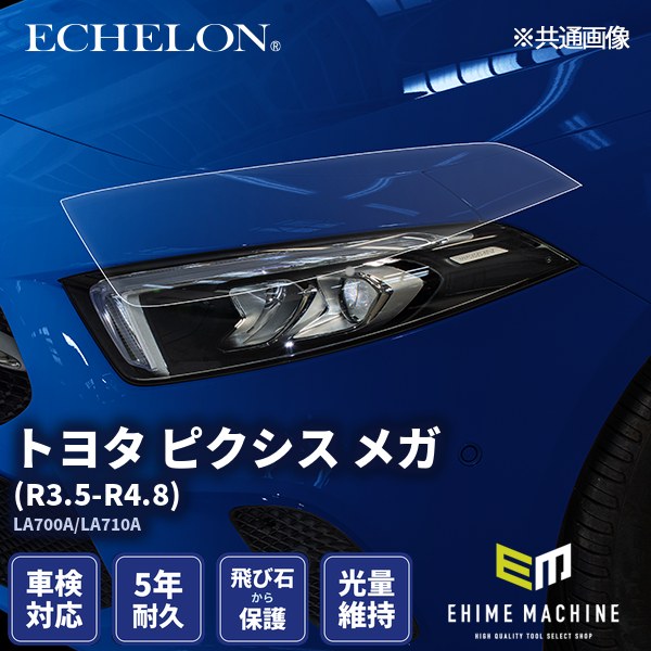 ヘッドライトプロテクションフィルム カット済み トヨタ ピクシス メガ
