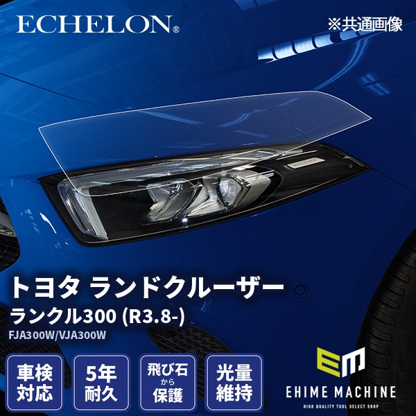 ヘッドライトプロテクションフィルム カット済み トヨタ