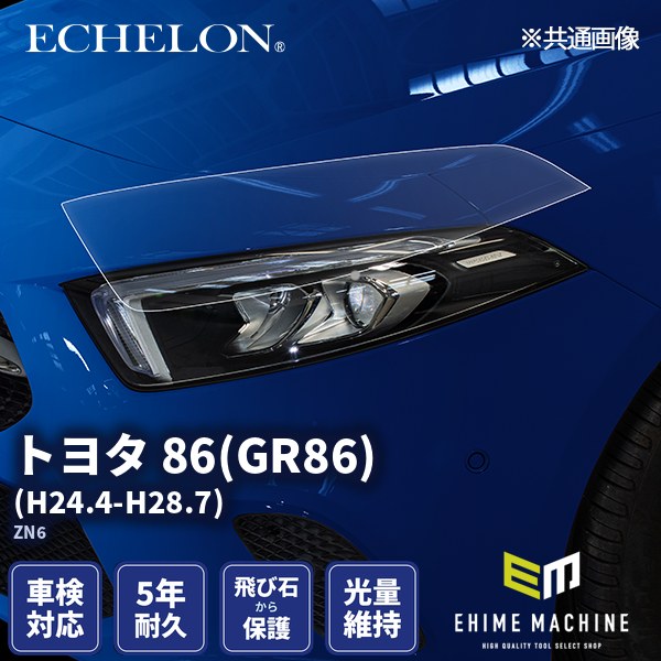 ヘッドライトプロテクションフィルム カット済み トヨタ 86(GR86) (H24