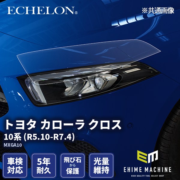 ヘッドライトプロテクションフィルム カット済み トヨタ カローラ