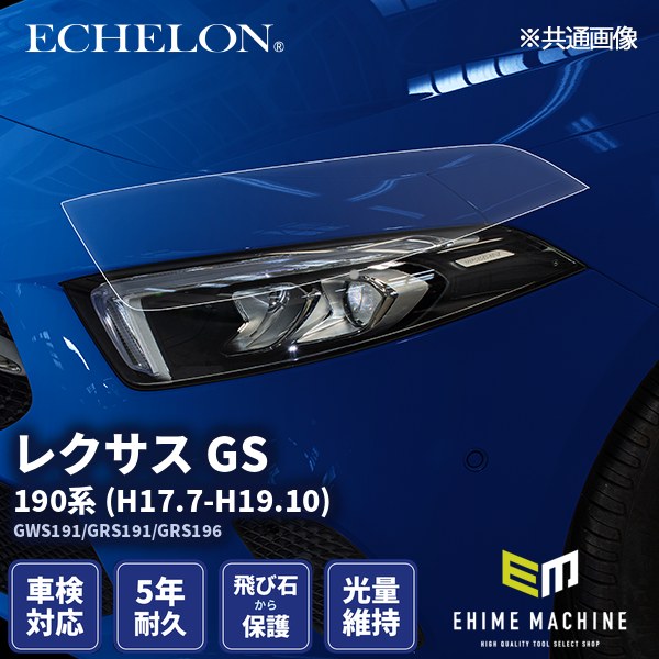 ヘッドライトプロテクションフィルム カット済み レクサス GS 190系