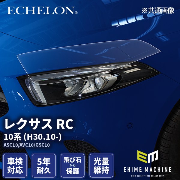 ヘッドライトプロテクションフィルム カット済み レクサス RC 10系