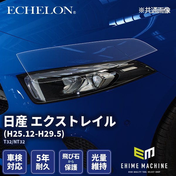 ヘッドライトプロテクションフィルム カット済み 日産 エクストレイル