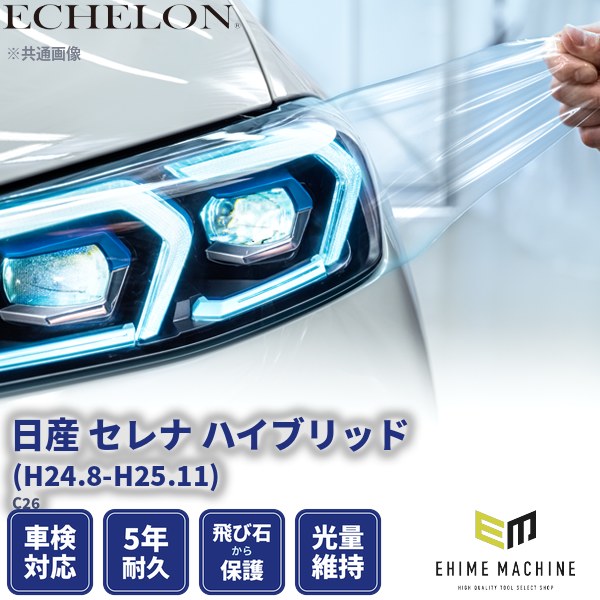 ヘッドライトプロテクションフィルム カット済み 日産 セレナ