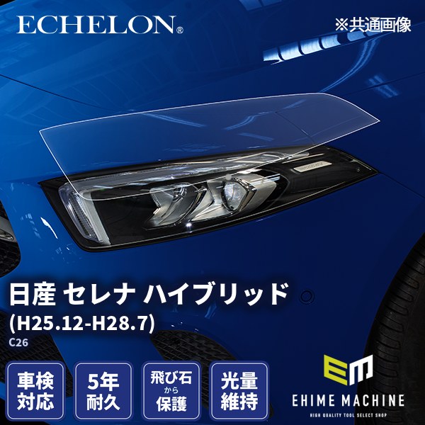 ヘッドライトプロテクションフィルム カット済み 日産 セレナ