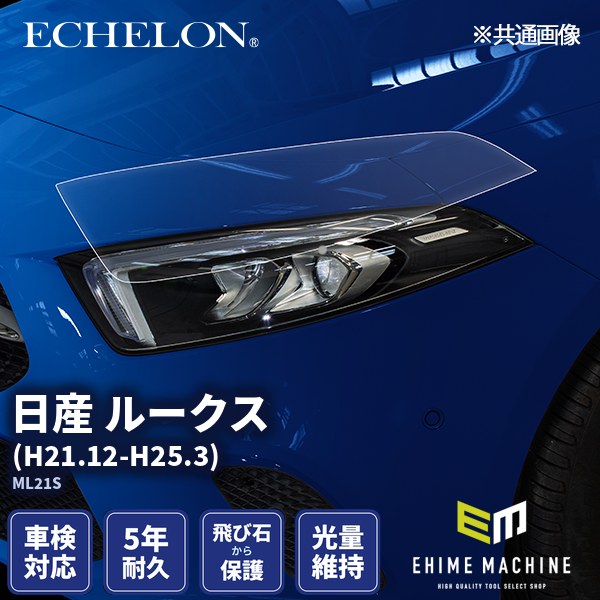 ヘッドライトプロテクションフィルム カット済み 日産 ルークス (H21