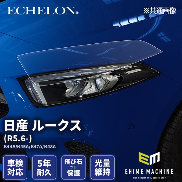 ヘッドライトプロテクションフィルム カット済み 日産 ルークス (R5.6