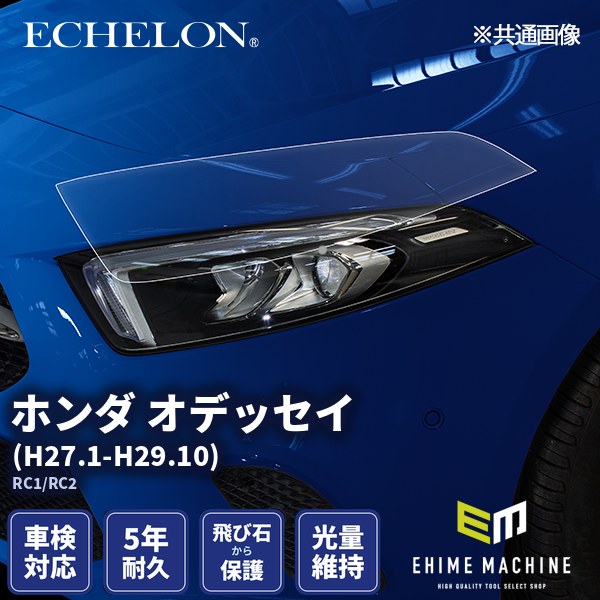 カット済みヘッドライトプロテクションフィルム ホンダ オデッセイ 