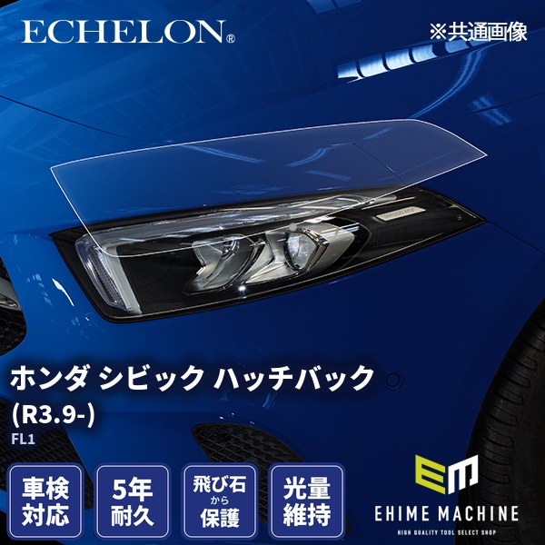ヘッドライトプロテクションフィルム カット済み ホンダ シビック