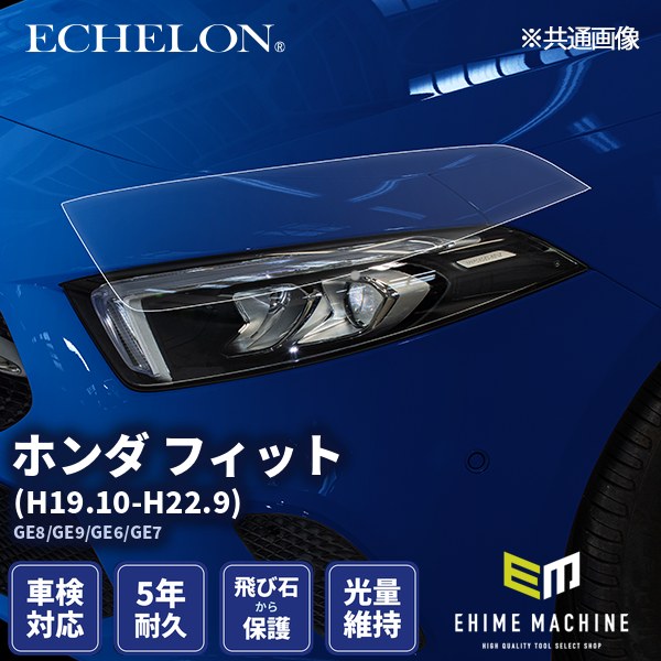 ヘッドライトプロテクションフィルム カット済み ホンダ フィット (H19