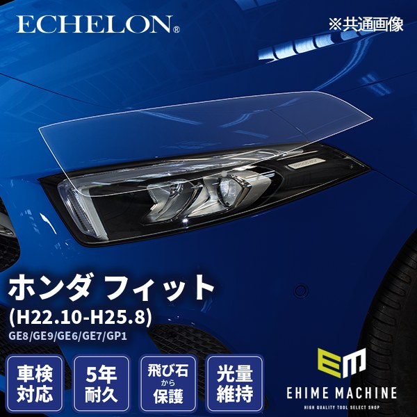 ヘッドライトプロテクションフィルム カット済み ホンダ フィット (H22