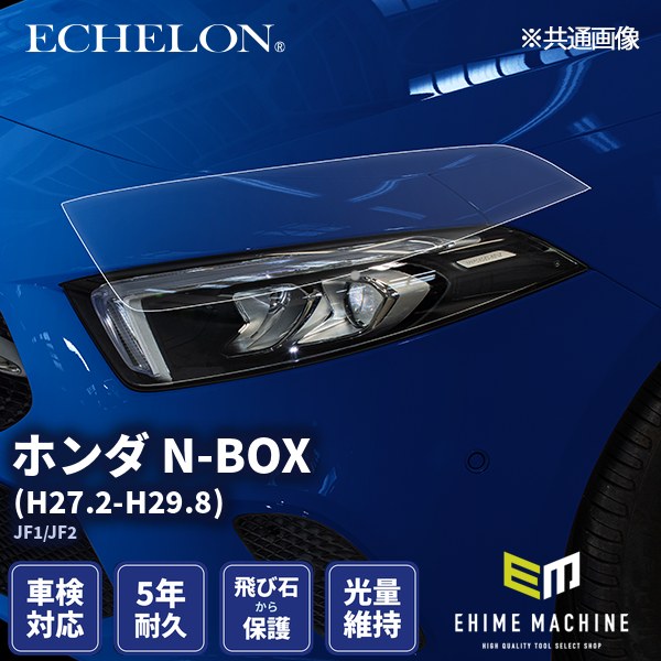 ヘッドライトプロテクションフィルム カット済み ホンダ N-BOX (H27.2