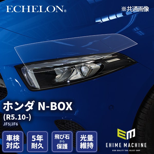 ヘッドライトプロテクションフィルム カット済み ホンダ N-BOX (R5.10