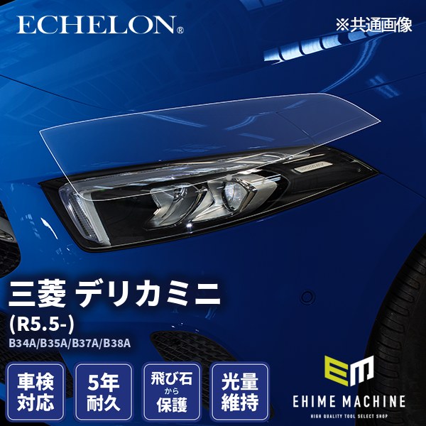 ヘッドライトプロテクションフィルム カット済み 三菱 デリカミニ (R5