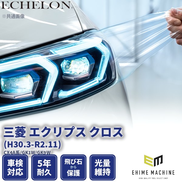 ヘッドライトプロテクションフィルム カット済み 三菱 エクリプス