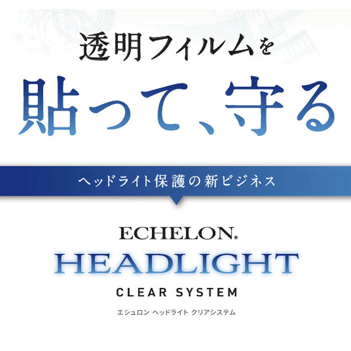 カット済みヘッドライトプロテクションフィルム 三菱 パジェロミニ (H20.9-H25.2) (H58A型) (ZR/ XR/VR/ EXCEED) (PH0515A0805A0SA)