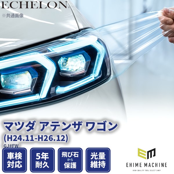 ヘッドライトプロテクションフィルム カット済み マツダ アテンザ
