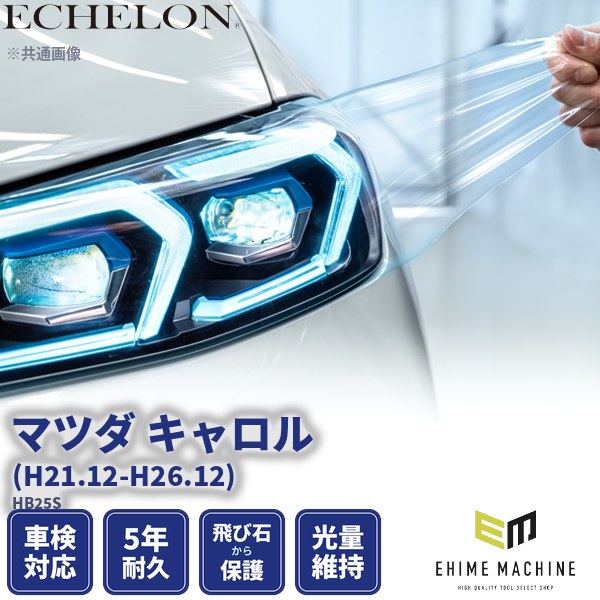ヘッドライトプロテクションフィルム カット済み マツダ キャロル (H21