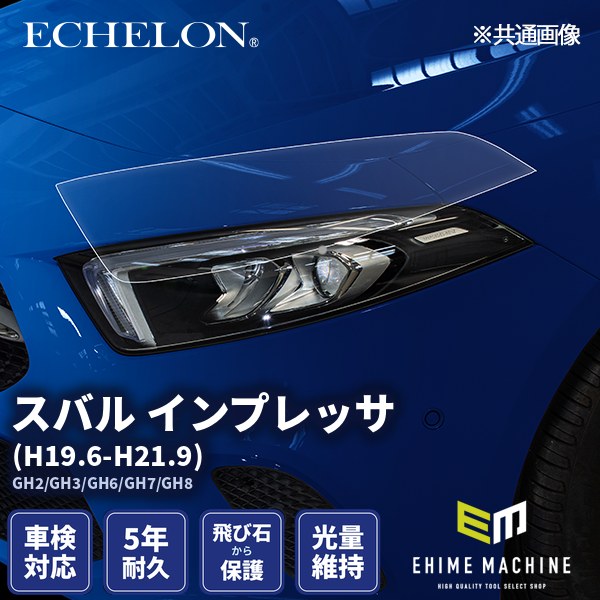 ヘッドライトプロテクションフィルム カット済み スバル インプレッサ