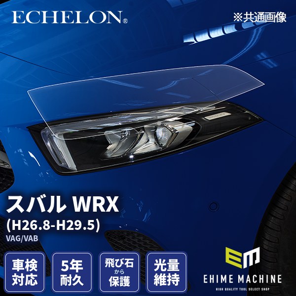 【wrxs4 VAG wrxSTI LEVORG】ヘッドライトプロテクション ヘッドライトプロテクションフィルム カット済み スバル WRX (H26.8