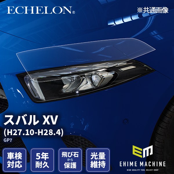 ヘッドライトプロテクションフィルム カット済み スバル XV (H27.10