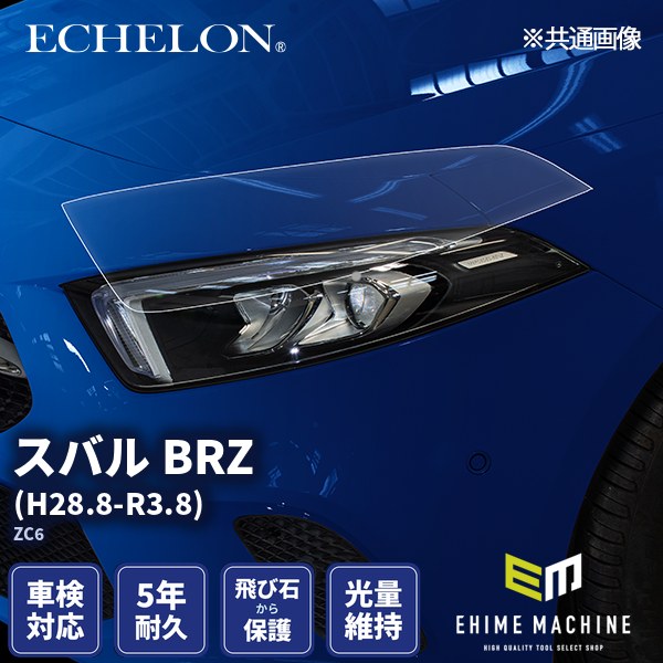 ヘッドライトプロテクションフィルム カット済み スバル BRZ (H28.8-R3