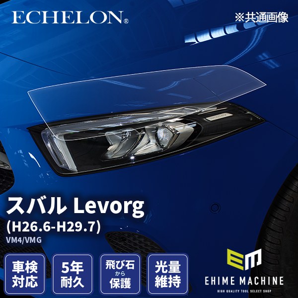 ヘッドライトプロテクションフィルム カット済み スバル Levorg (H26.6