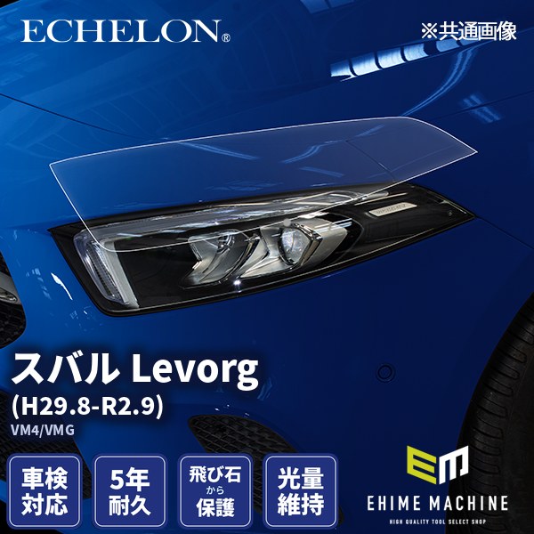 ヘッドライトプロテクションフィルム カット済み スバル Levorg (H29.8
