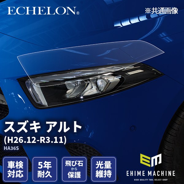 ヘッドライトプロテクションフィルム カット済み スズキ アルト (H26