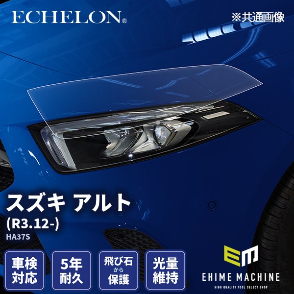 ヘッドライトプロテクションフィルム カット済み スズキ アルト (R3.12
