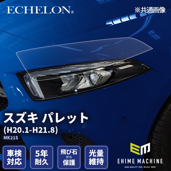 ヘッドライトプロテクションフィルム カット済み スズキ パレット (H20