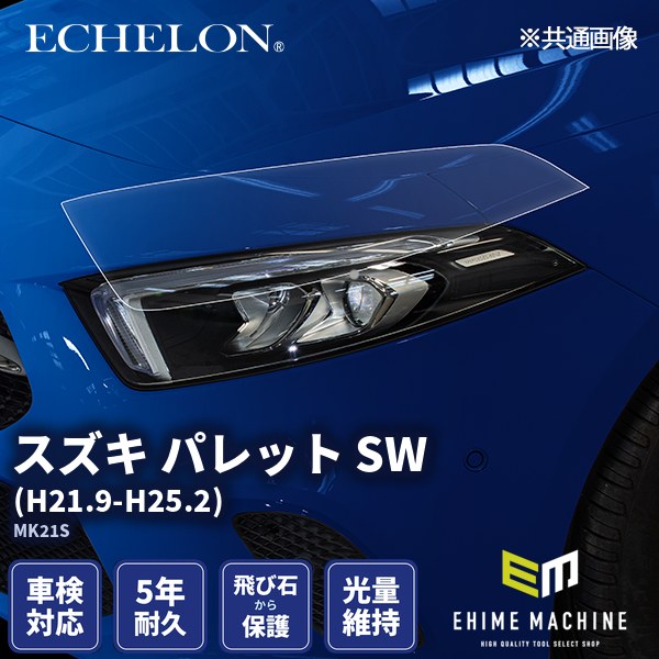 ヘッドライトプロテクションフィルム カット済み スズキ パレット SW