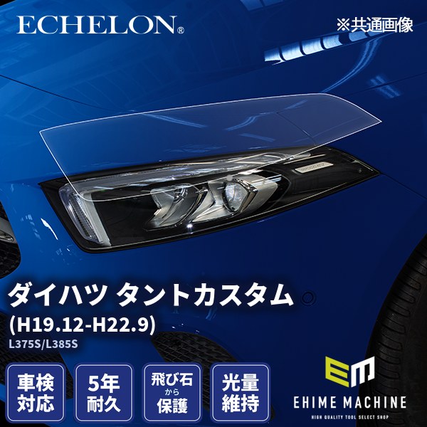 ヘッドライトプロテクションフィルム カット済み ダイハツ タント