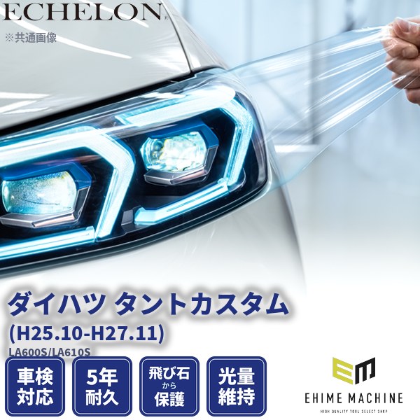 ヘッドライトプロテクションフィルム カット済み ダイハツ タント
