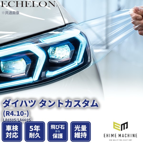 ヘッドライトプロテクションフィルム カット済み ダイハツ タント