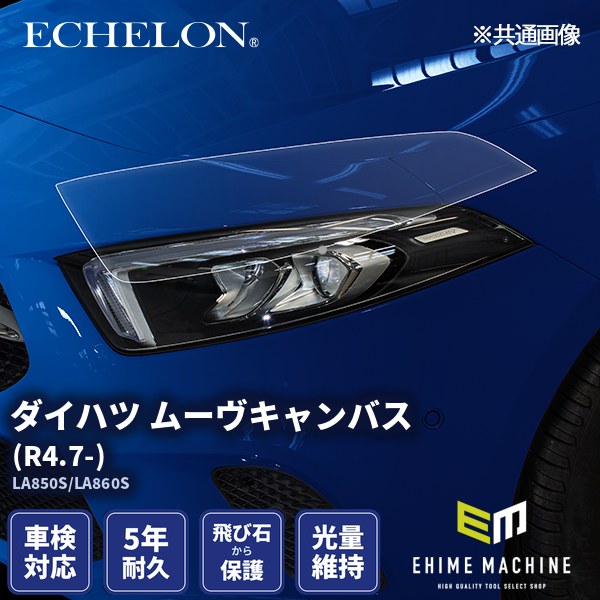 ヘッドライトプロテクションフィルム カット済み ダイハツ ムーヴ