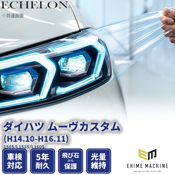 ヘッドライトプロテクションフィルム カット済み ダイハツ ムーヴ