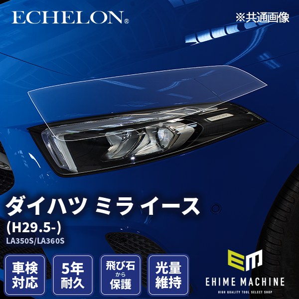 ヘッドライトプロテクションフィルム カット済み ダイハツ ミラ イース