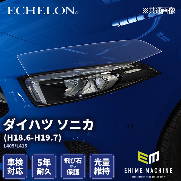 ヘッドライトプロテクションフィルム カット済み ダイハツ ソニカ (H18