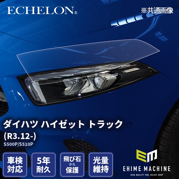 ヘッドライトプロテクションフィルム カット済み ダイハツ ハイゼット